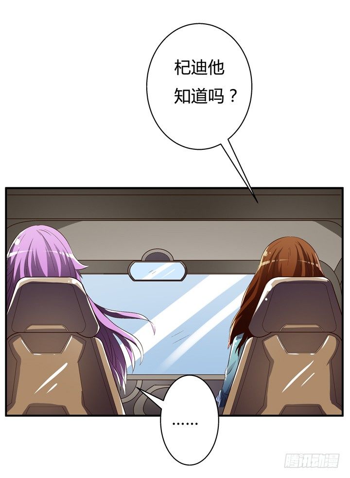 《欲望星途》30话 我接受你的“要求” 第40页