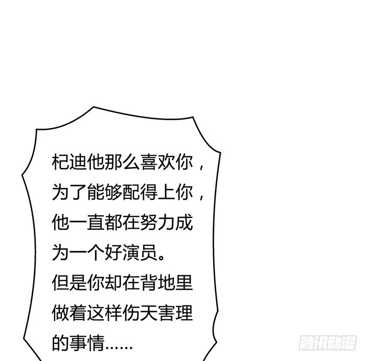 《欲望星途》30话 我接受你的“要求” 第41页