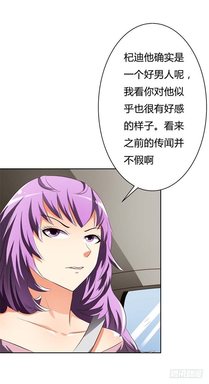 《欲望星途》30话 我接受你的“要求” 第43页