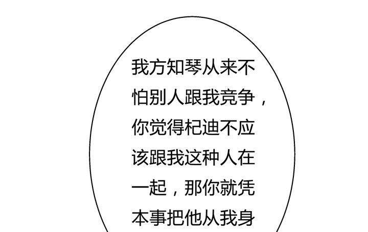 《欲望星途》30话 我接受你的“要求” 第45页