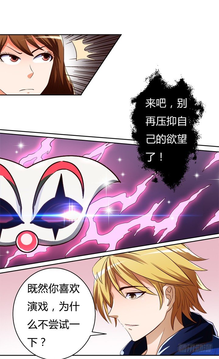 《欲望星途》30话 我接受你的“要求” 第49页