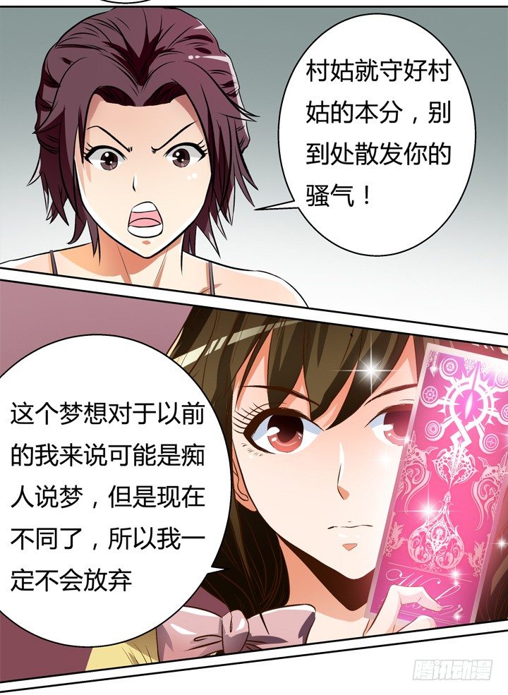《欲望星途》30话 我接受你的“要求” 第50页