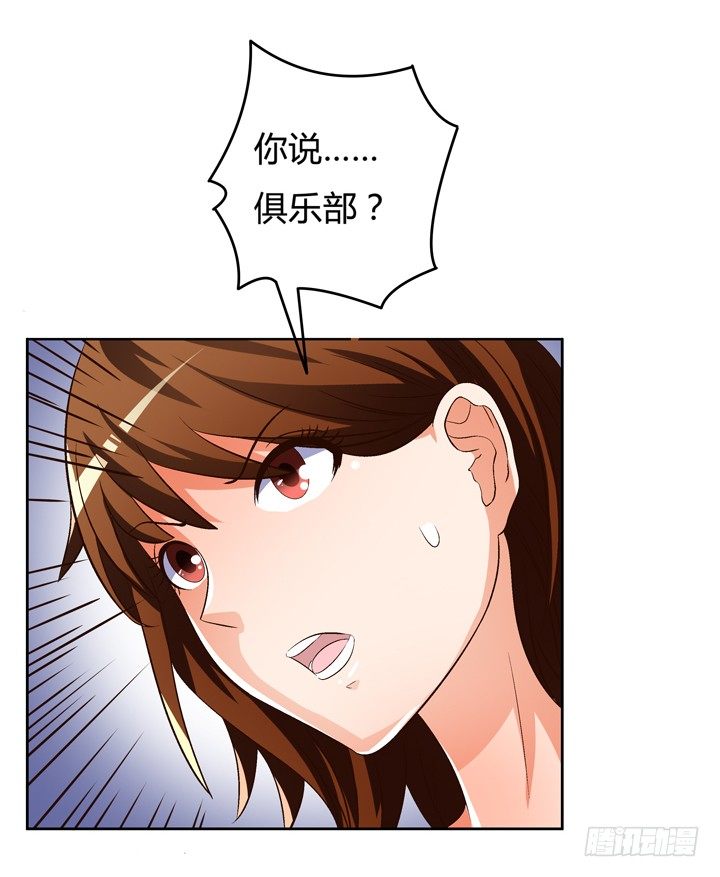 《欲望星途》30话 我接受你的“要求” 第6页