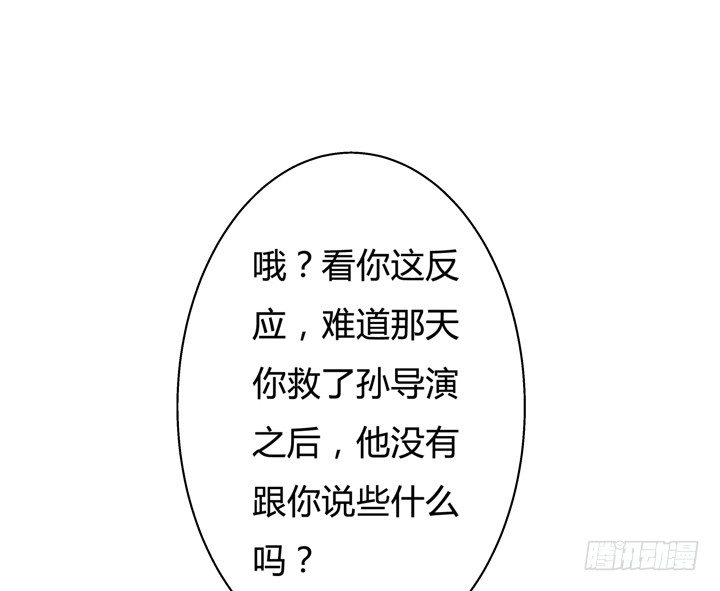 《欲望星途》30话 我接受你的“要求” 第7页