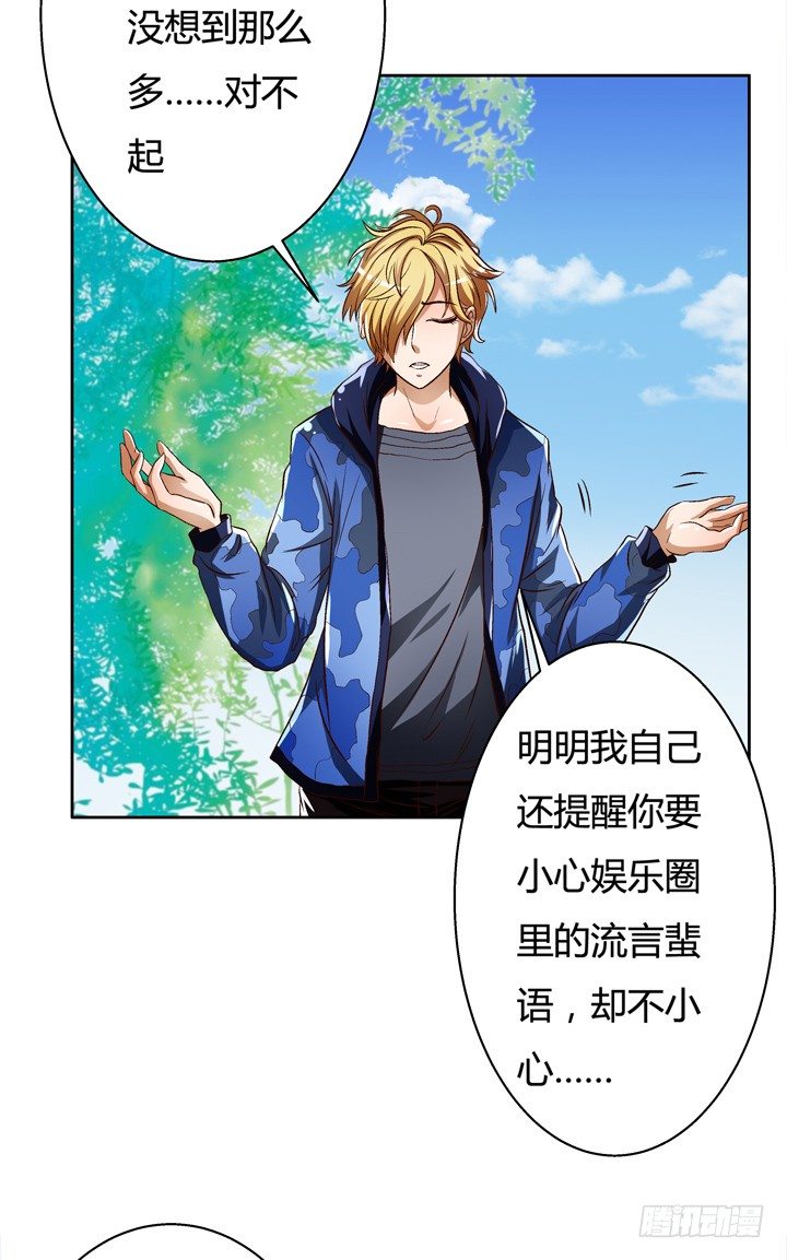 《欲望星途》28话 虚假的恋人 第10页