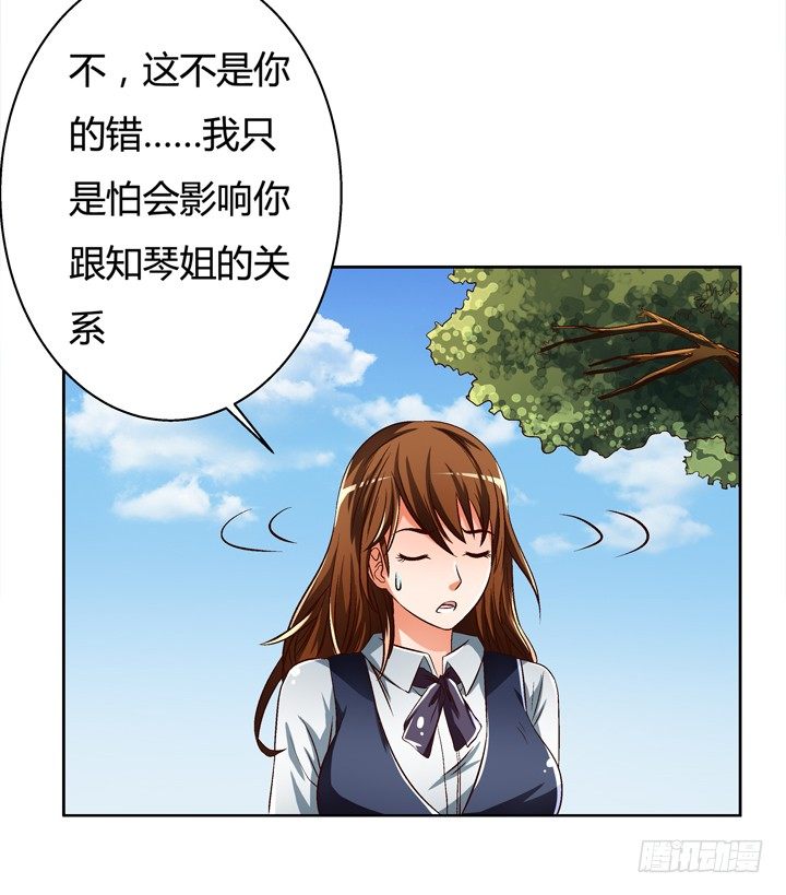 《欲望星途》28话 虚假的恋人 第11页