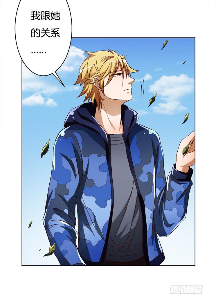 《欲望星途》28话 虚假的恋人 第13页