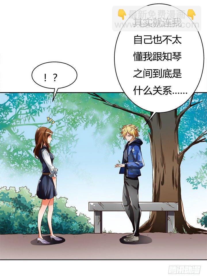 《欲望星途》28话 虚假的恋人 第14页