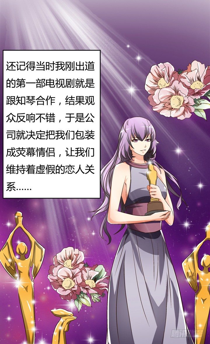 《欲望星途》28话 虚假的恋人 第16页