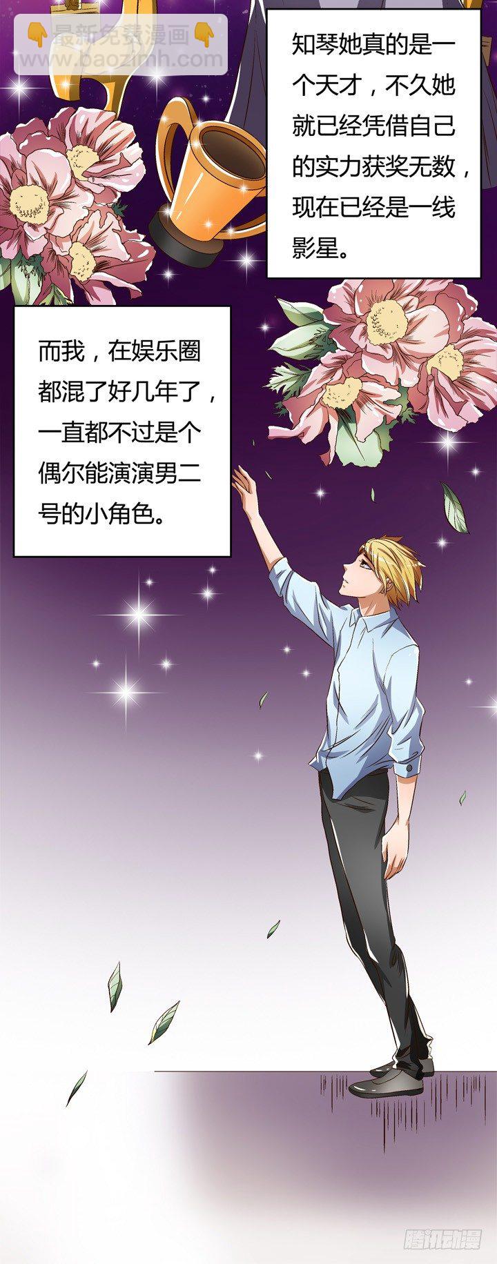 《欲望星途》28话 虚假的恋人 第17页