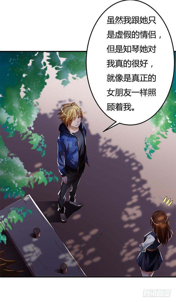 《欲望星途》28话 虚假的恋人 第18页