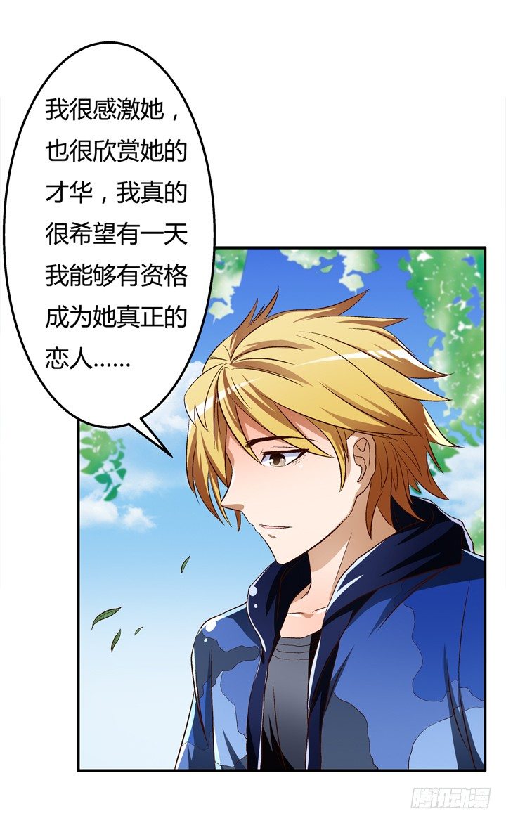 《欲望星途》28话 虚假的恋人 第19页