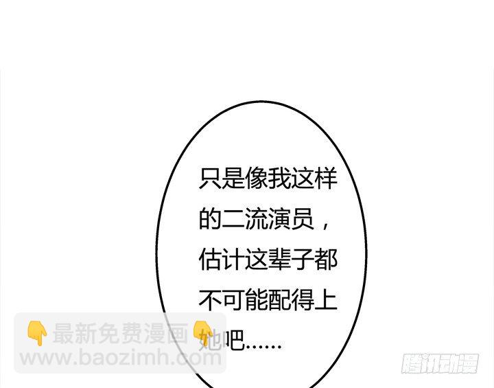 《欲望星途》28话 虚假的恋人 第20页