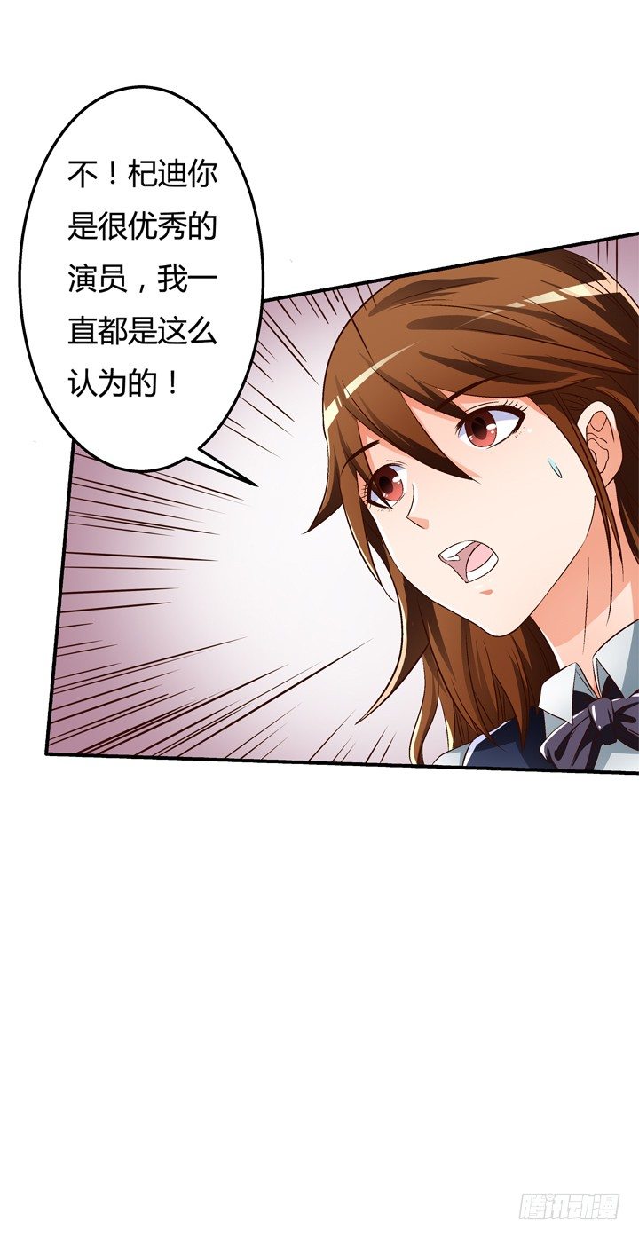《欲望星途》28话 虚假的恋人 第22页