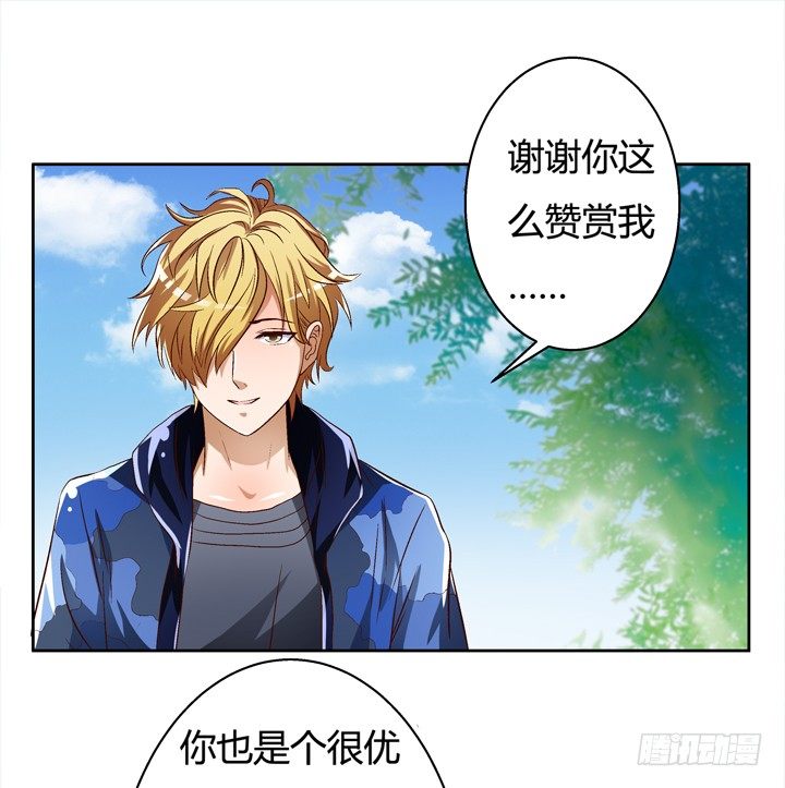 《欲望星途》28话 虚假的恋人 第23页