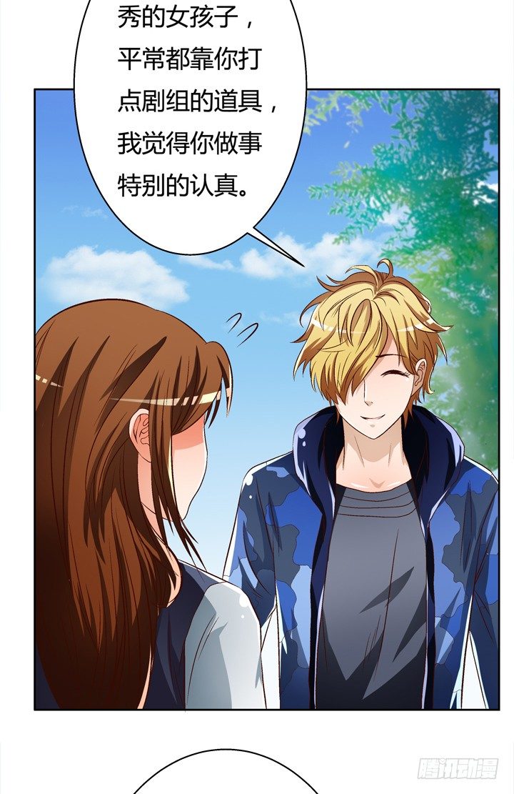 《欲望星途》28话 虚假的恋人 第24页