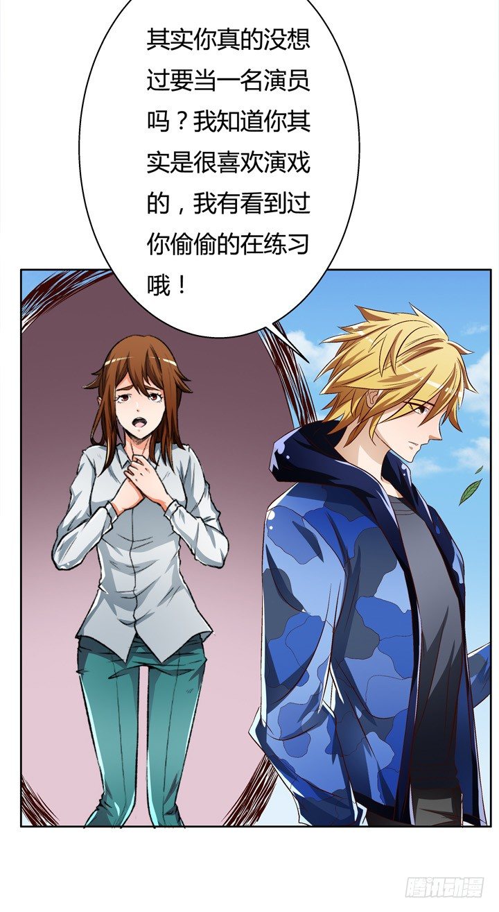 《欲望星途》28话 虚假的恋人 第25页