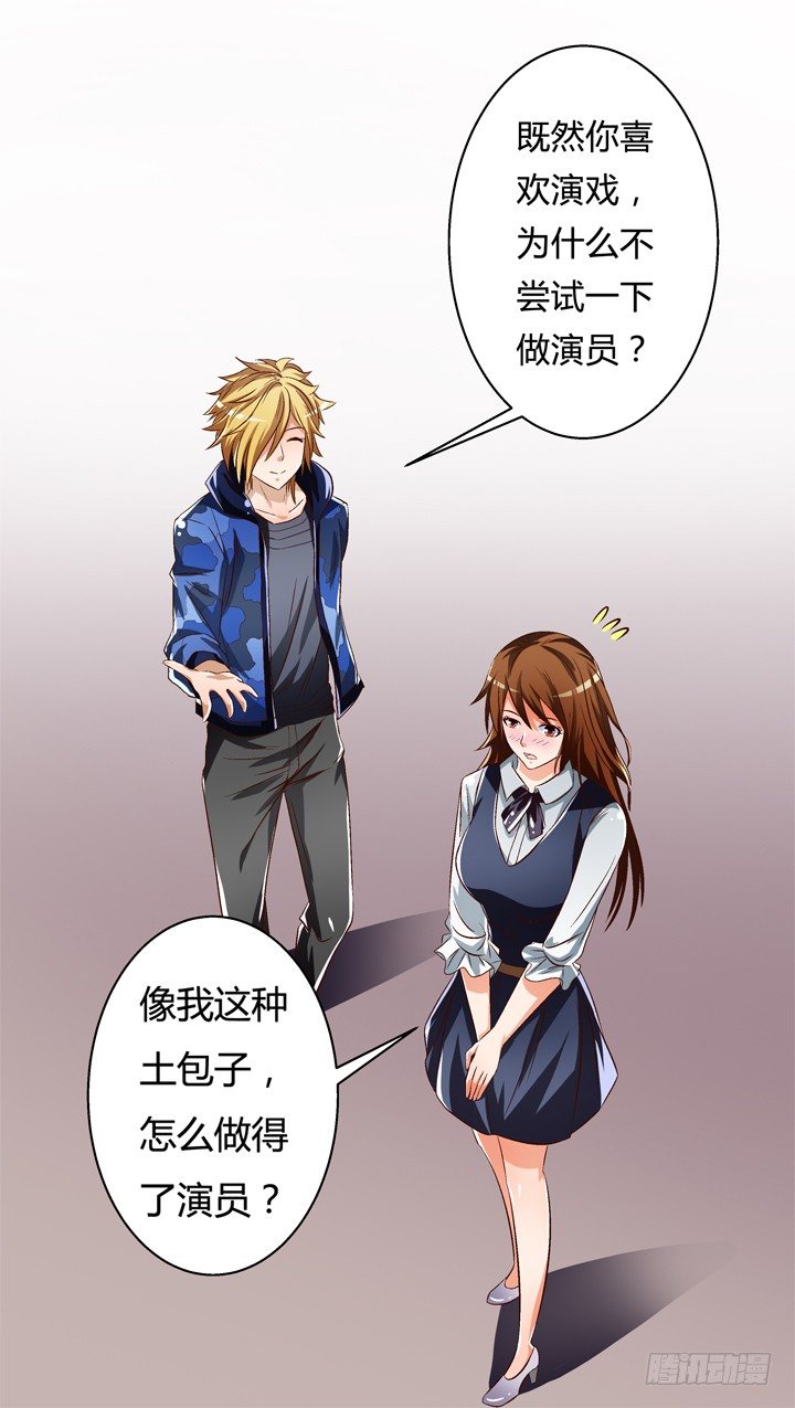 《欲望星途》28话 虚假的恋人 第27页
