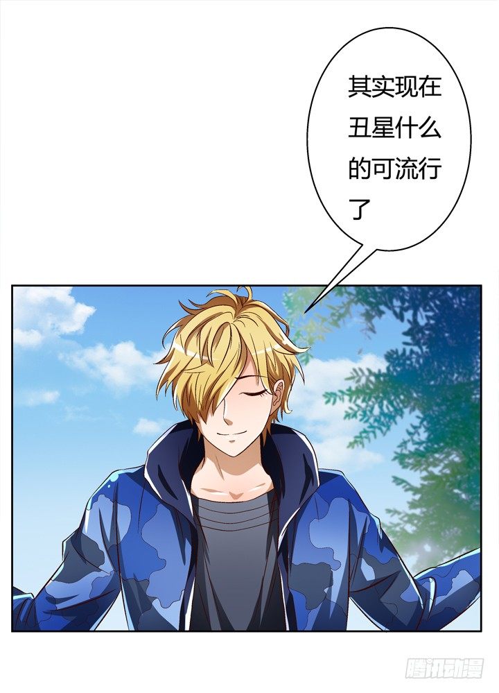 《欲望星途》28话 虚假的恋人 第28页