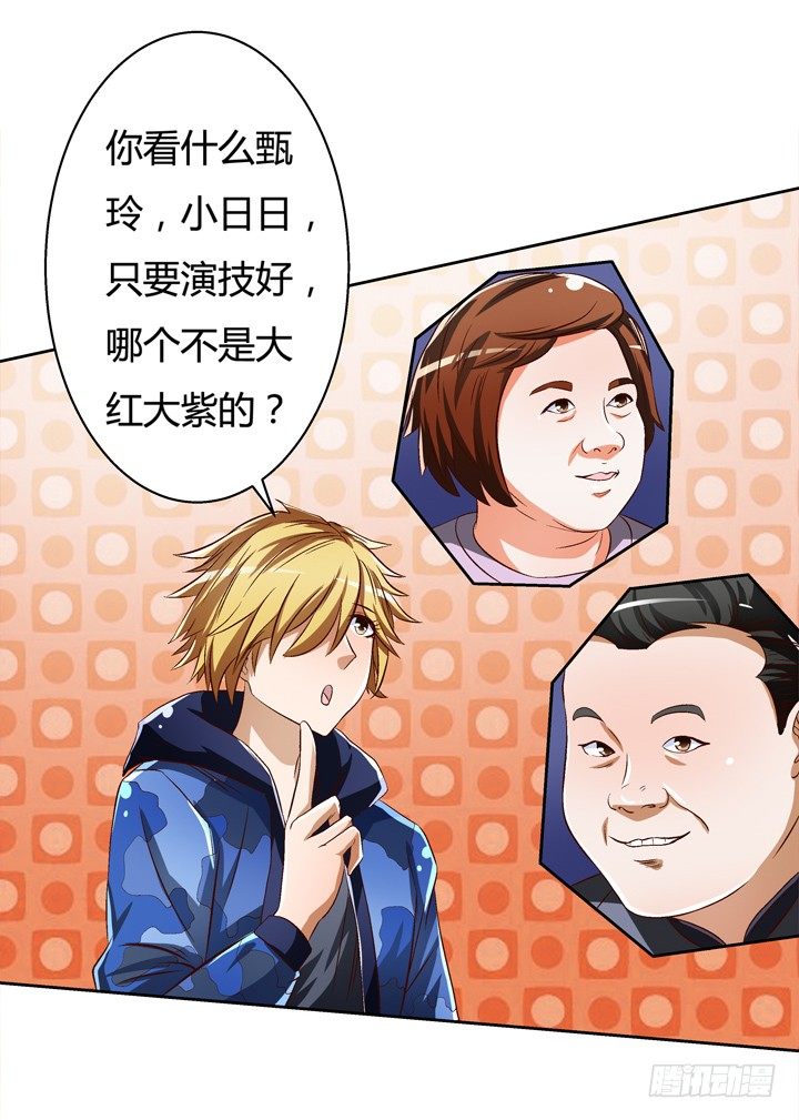 《欲望星途》28话 虚假的恋人 第29页