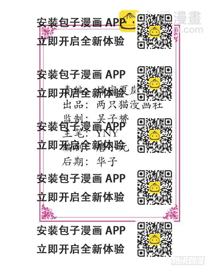 《欲望星途》28话 虚假的恋人 第2页
