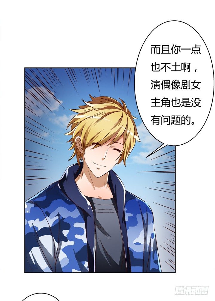 《欲望星途》28话 虚假的恋人 第31页