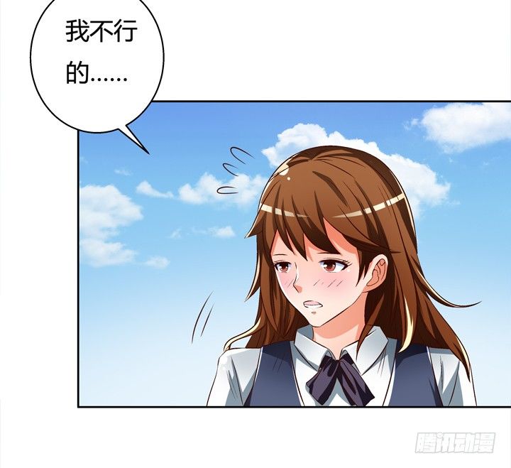 《欲望星途》28话 虚假的恋人 第32页
