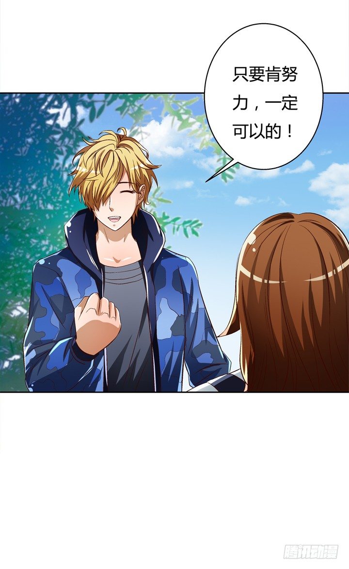 《欲望星途》28话 虚假的恋人 第33页