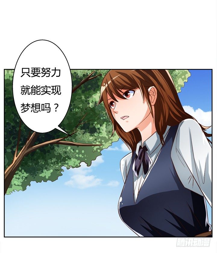 《欲望星途》28话 虚假的恋人 第34页