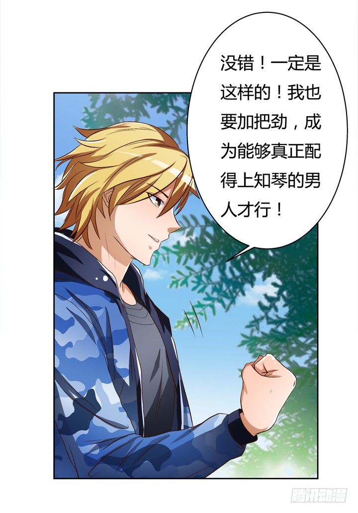 《欲望星途》28话 虚假的恋人 第35页