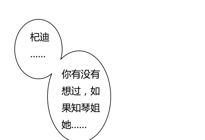 《欲望星途》28话 虚假的恋人 第36页