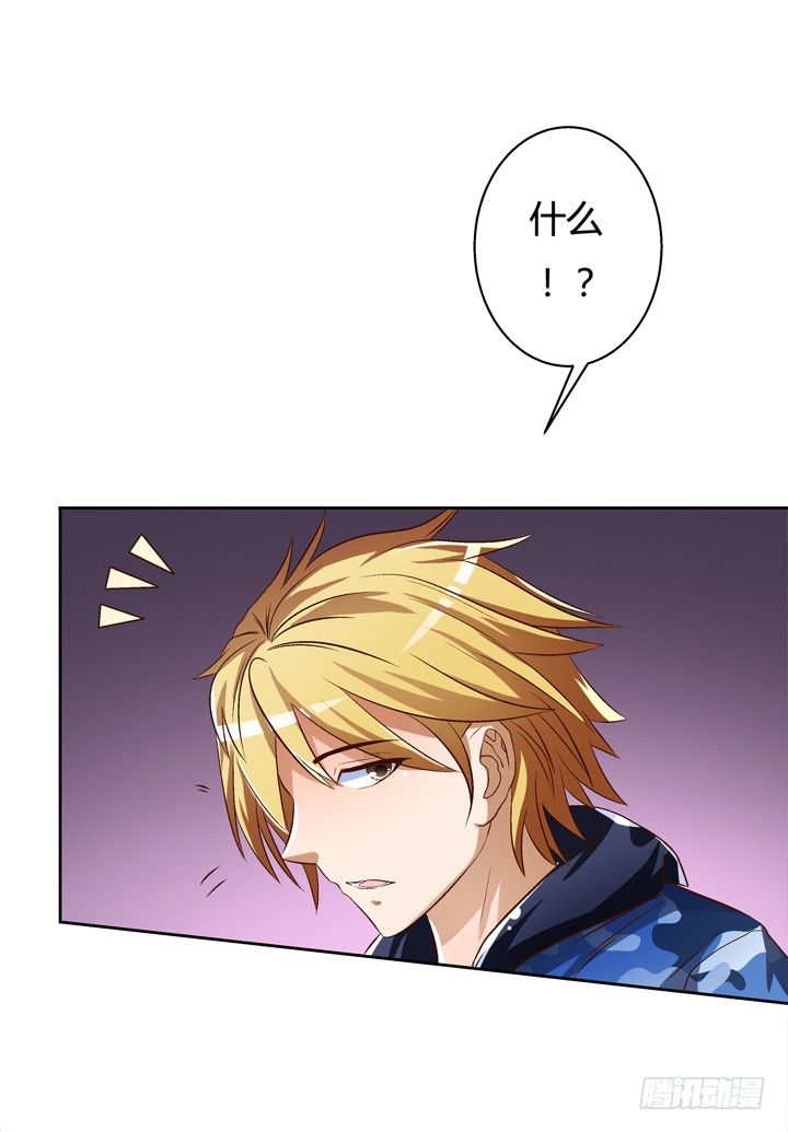 《欲望星途》28话 虚假的恋人 第38页