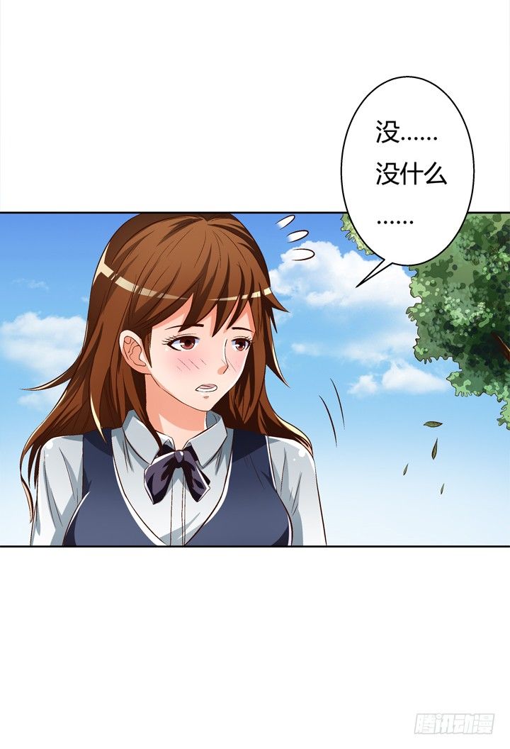 《欲望星途》28话 虚假的恋人 第39页