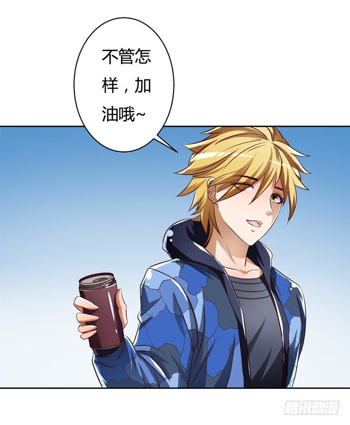 《欲望星途》28话 虚假的恋人 第40页