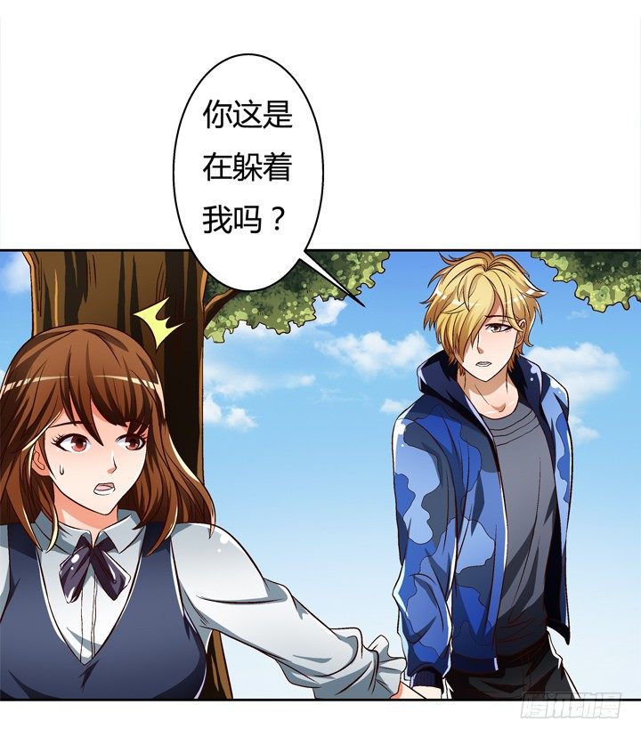《欲望星途》28话 虚假的恋人 第8页