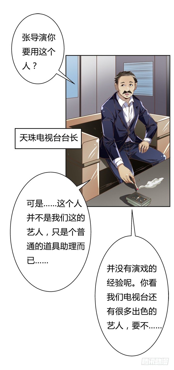《欲望星途》32话 机会来临 第16页
