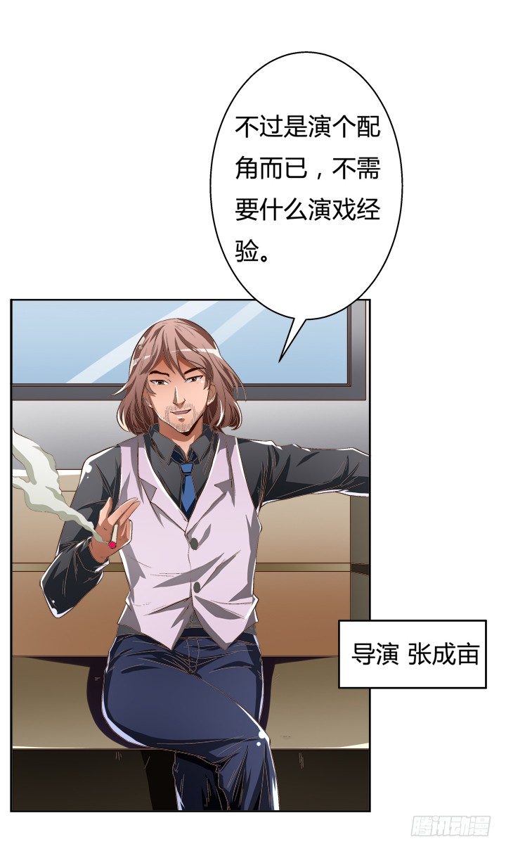 《欲望星途》32话 机会来临 第17页