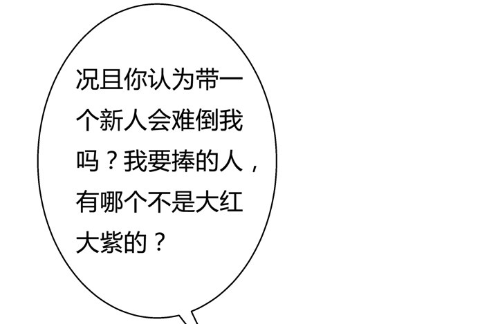 《欲望星途》32话 机会来临 第18页