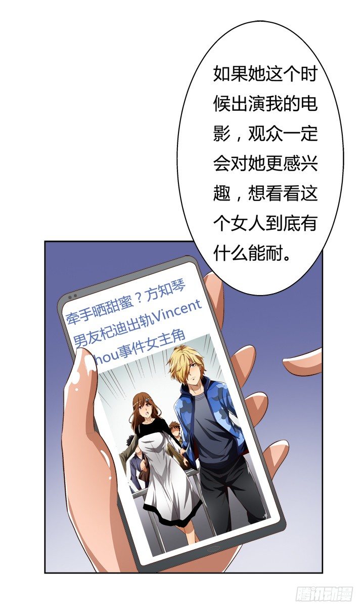 《欲望星途》32话 机会来临 第22页