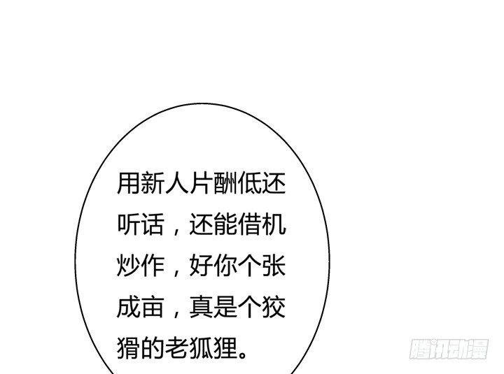 《欲望星途》32话 机会来临 第27页