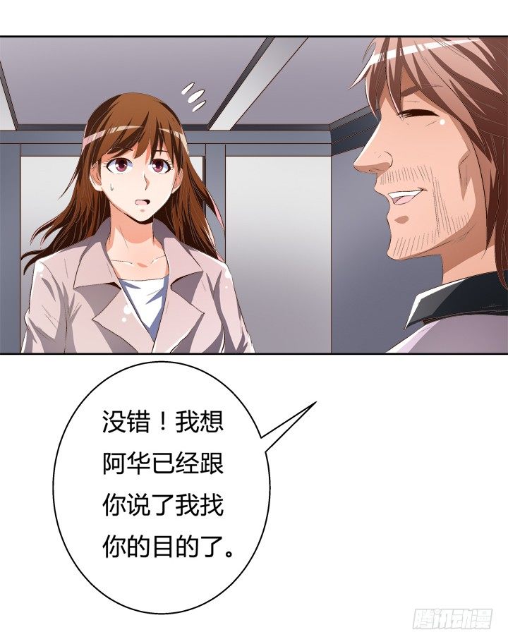 《欲望星途》32话 机会来临 第35页