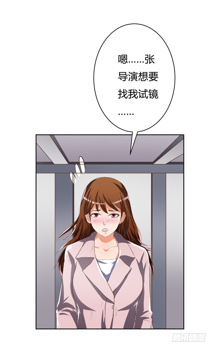 《欲望星途》32话 机会来临 第36页