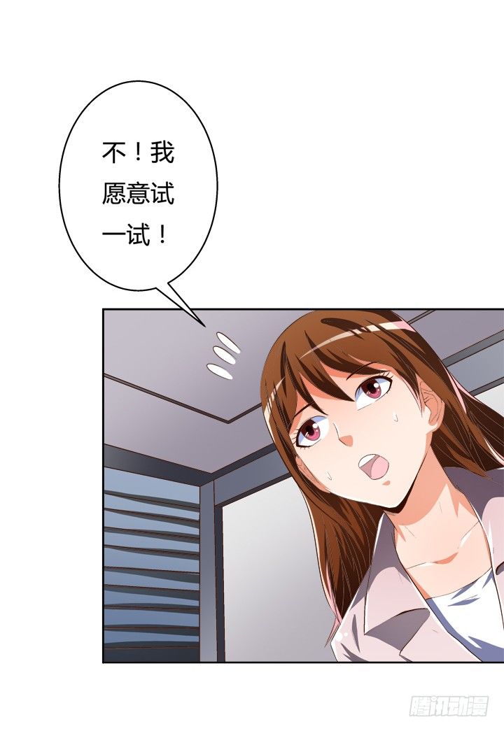 《欲望星途》32话 机会来临 第38页