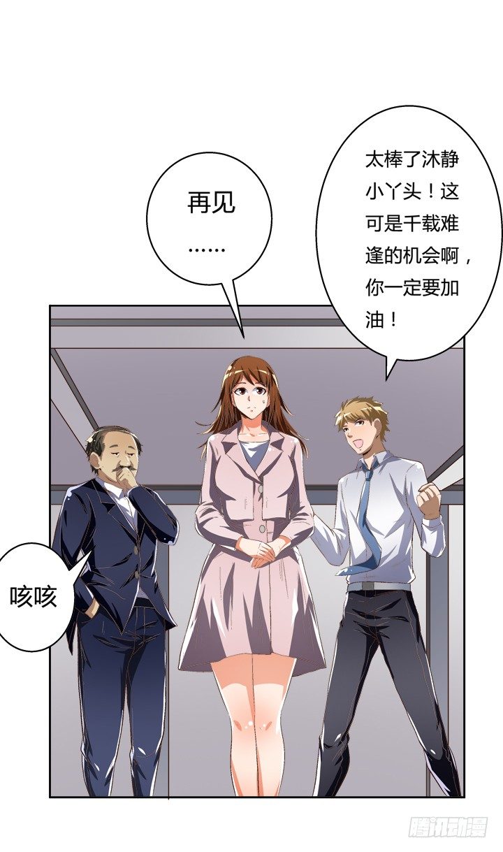 《欲望星途》32话 机会来临 第43页