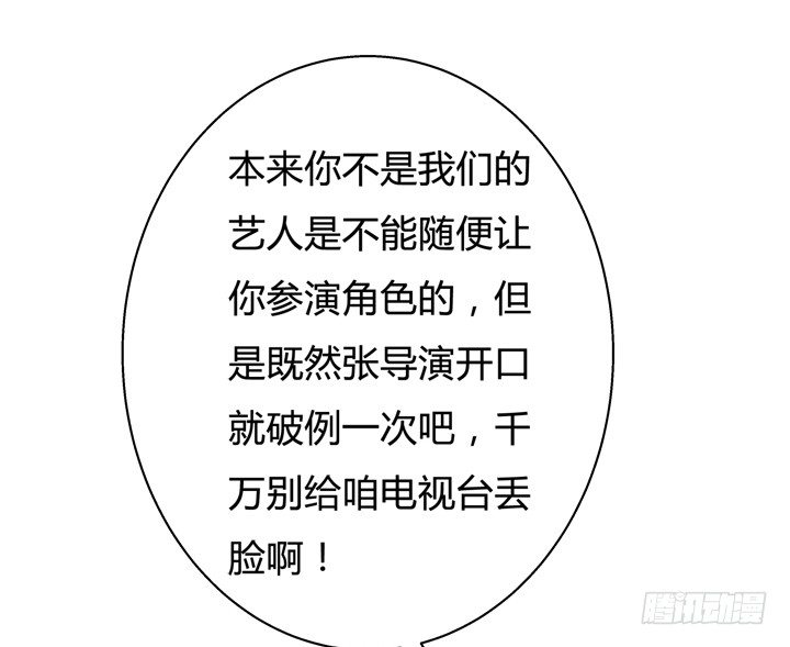 《欲望星途》32话 机会来临 第44页