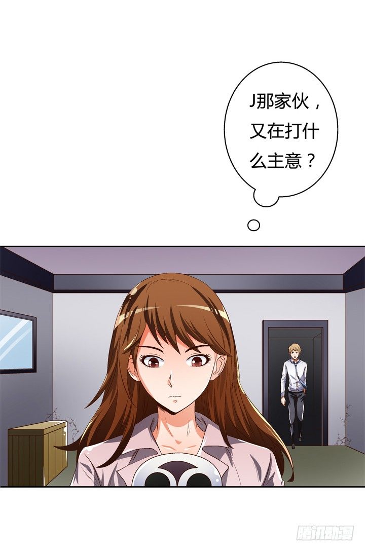 《欲望星途》32话 机会来临 第7页