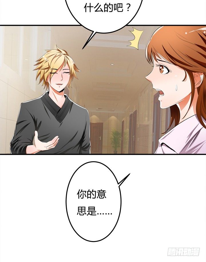 《欲望星途》33话 都这样了还没事？ 第11页