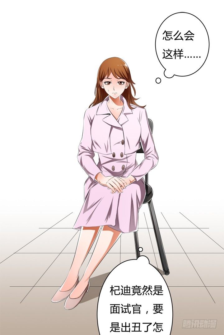 《欲望星途》33话 都这样了还没事？ 第13页