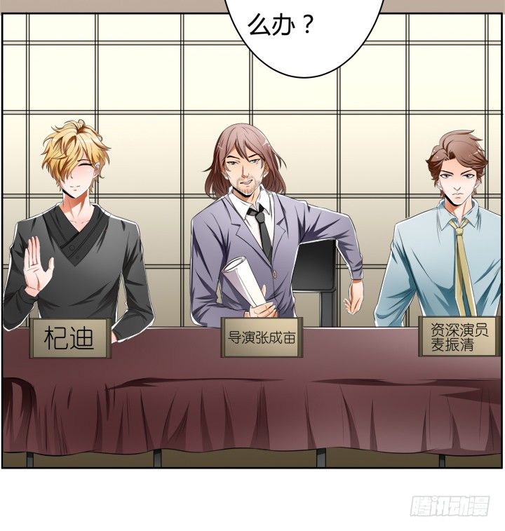 《欲望星途》33话 都这样了还没事？ 第14页