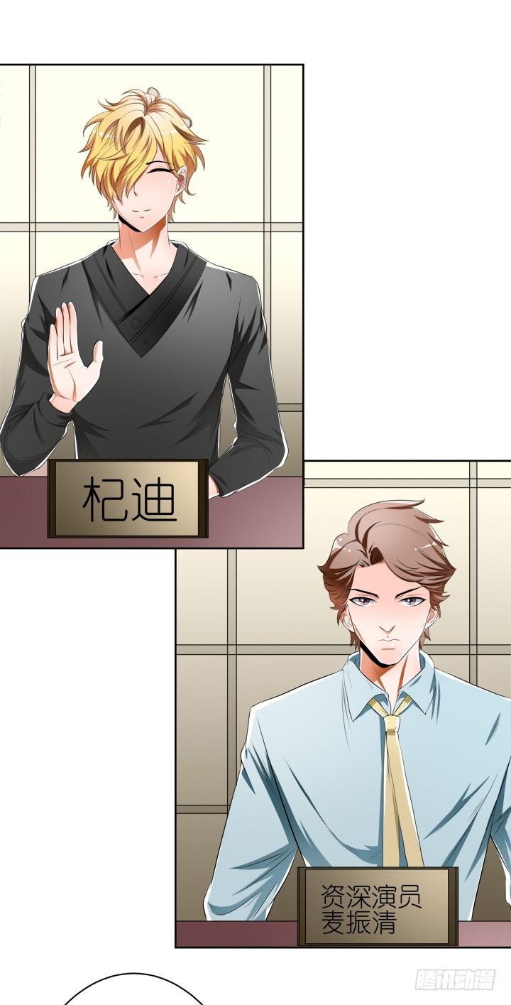 《欲望星途》33话 都这样了还没事？ 第15页